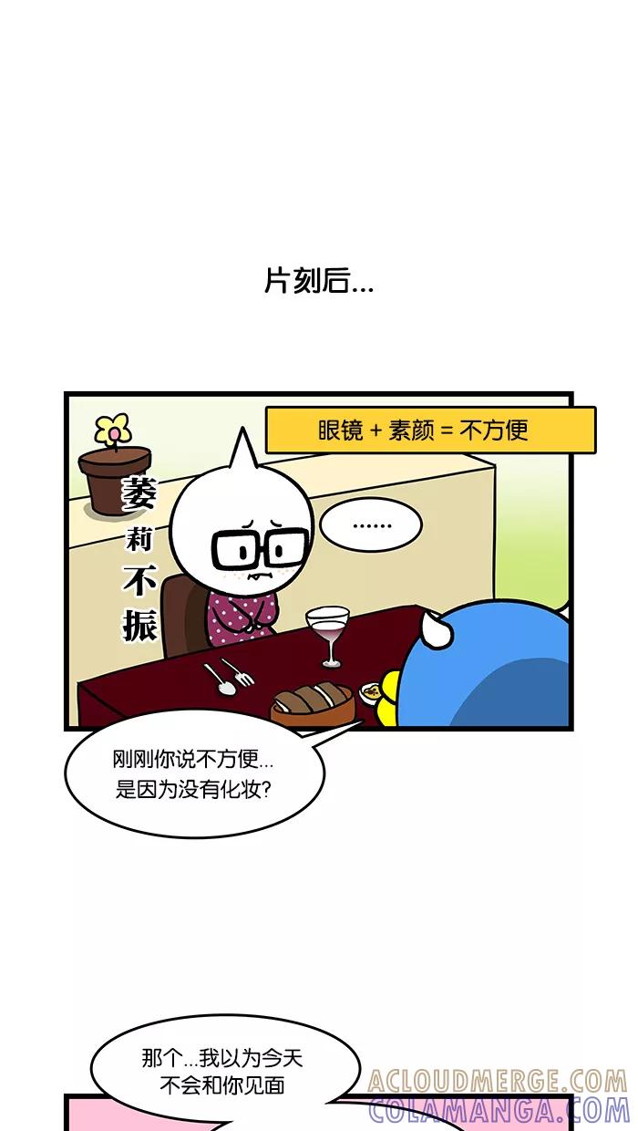 《我们结婚吧》[第77话] 全妆 第3页