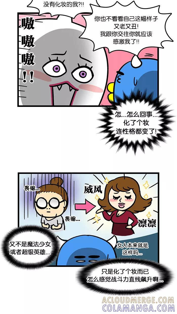 《我们结婚吧》[第77话] 全妆 第7页