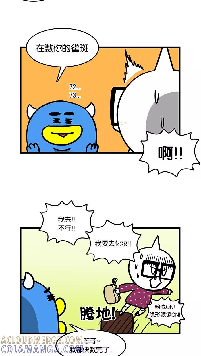 《我们结婚吧》[第77话] 全妆 第5页