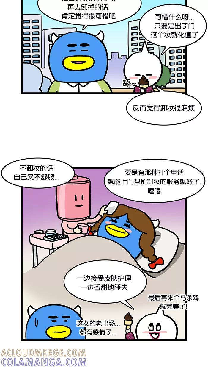 《我们结婚吧》[第77话] 全妆 第11页