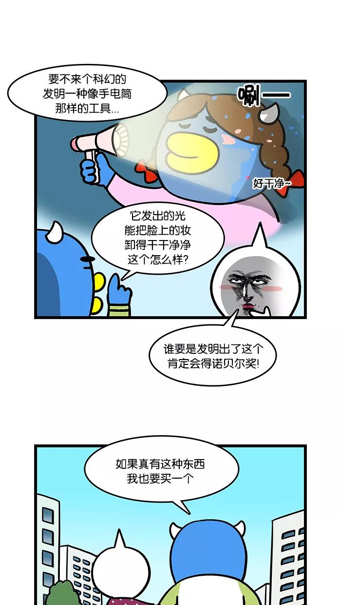 《我们结婚吧》[第77话] 全妆 第12页