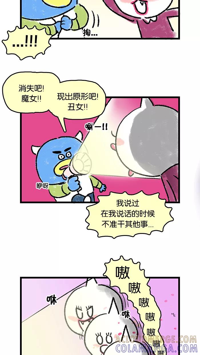 《我们结婚吧》[第77话] 全妆 第15页