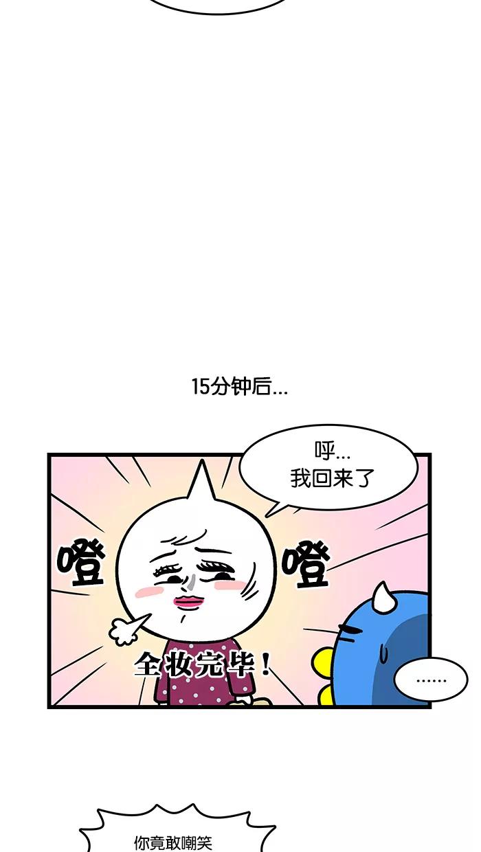 《我们结婚吧》[第77话] 全妆 第6页