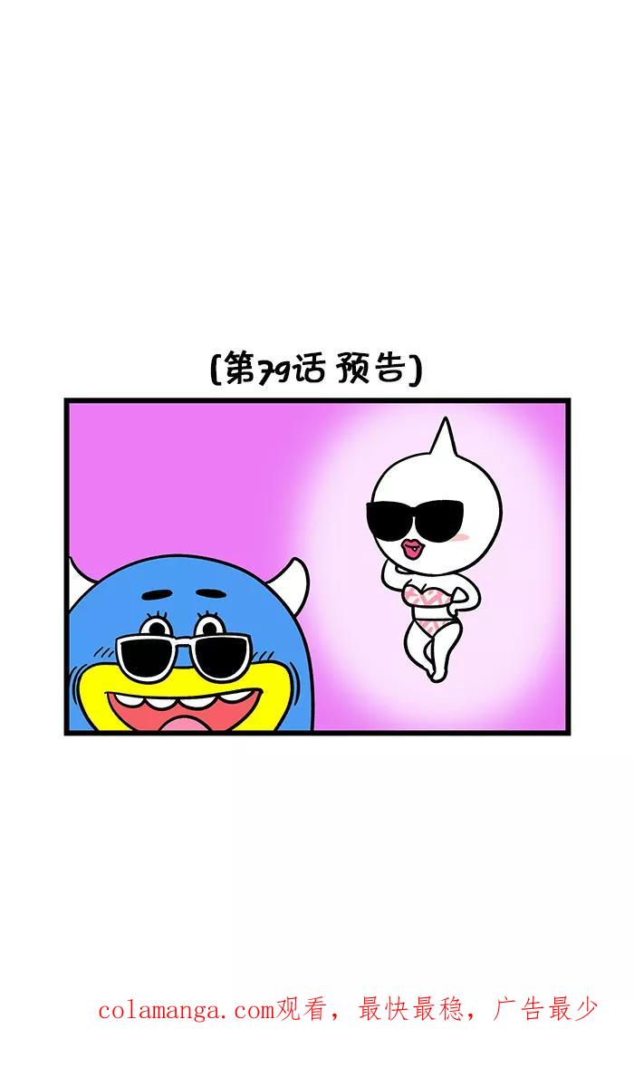 《我们结婚吧》[第78话] 骂人 第18页