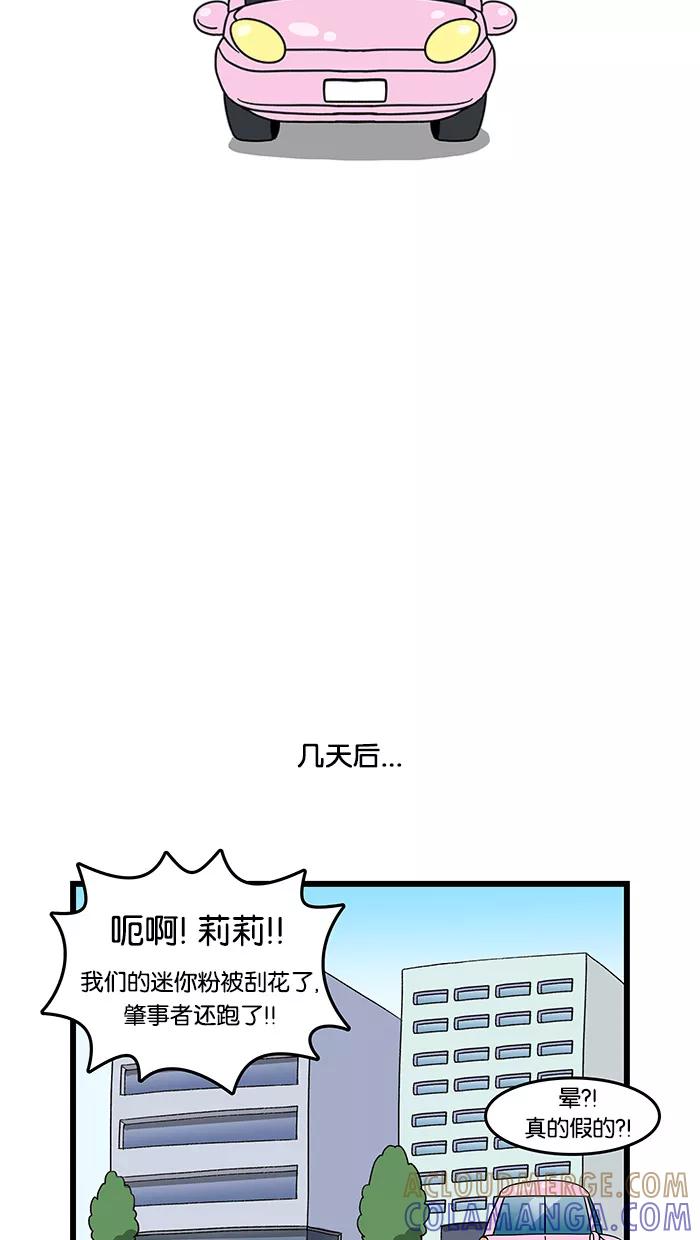 《我们结婚吧》[第78话] 骂人 第11页