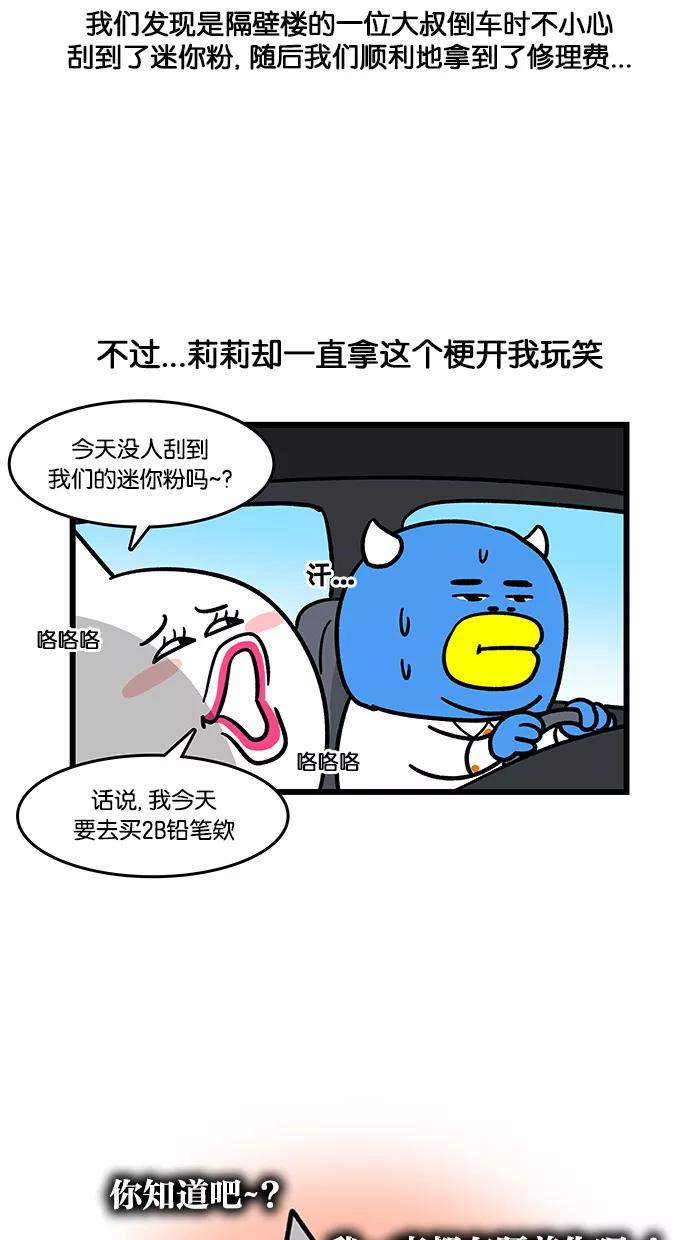 《我们结婚吧》[第78话] 骂人 第16页