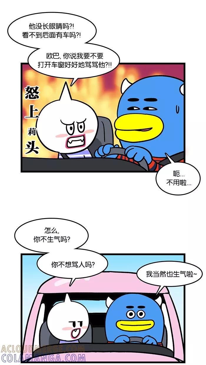 《我们结婚吧》[第78话] 骂人 第9页