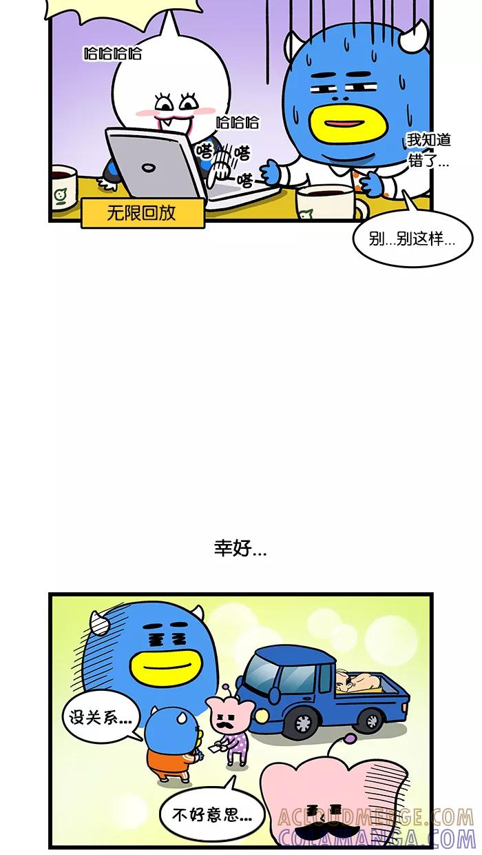 《我们结婚吧》[第78话] 骂人 第15页
