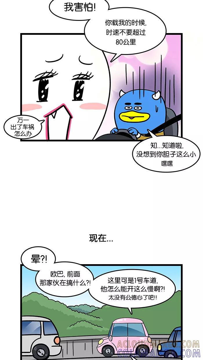 《我们结婚吧》[第78话] 骂人 第3页