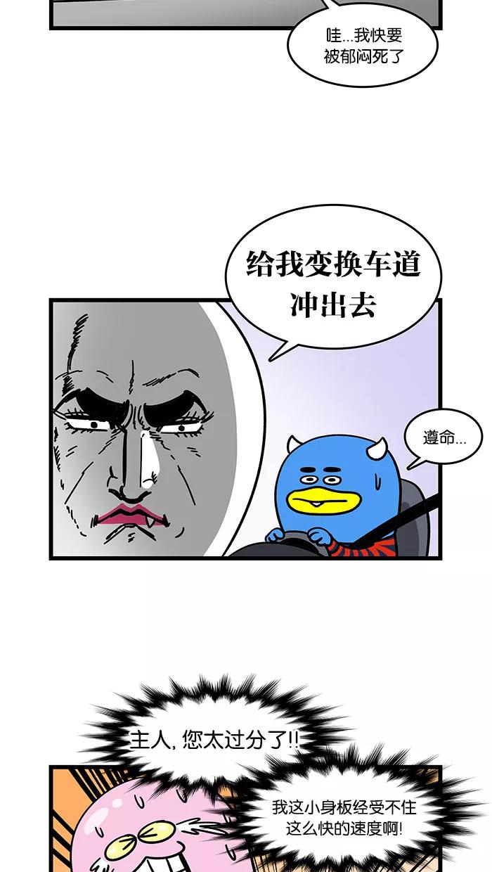 《我们结婚吧》[第78话] 骂人 第4页