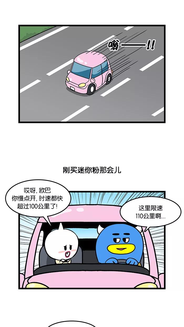 《我们结婚吧》[第78话] 骂人 第2页