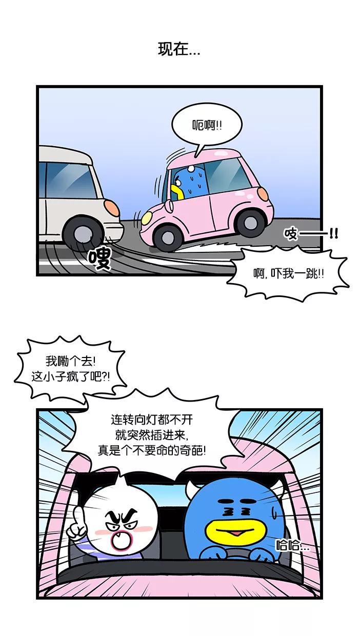 《我们结婚吧》[第78话] 骂人 第8页