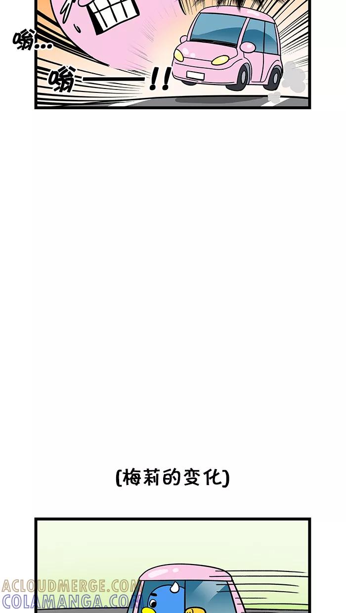 《我们结婚吧》[第78话] 骂人 第5页