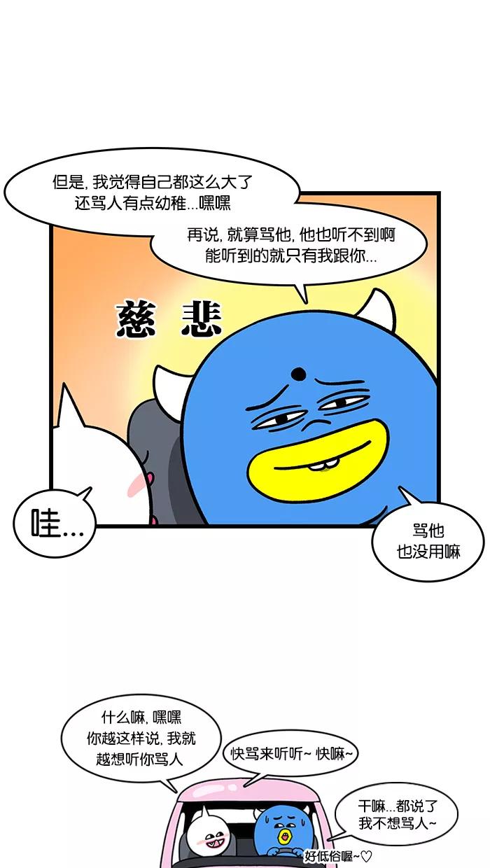 《我们结婚吧》[第78话] 骂人 第10页