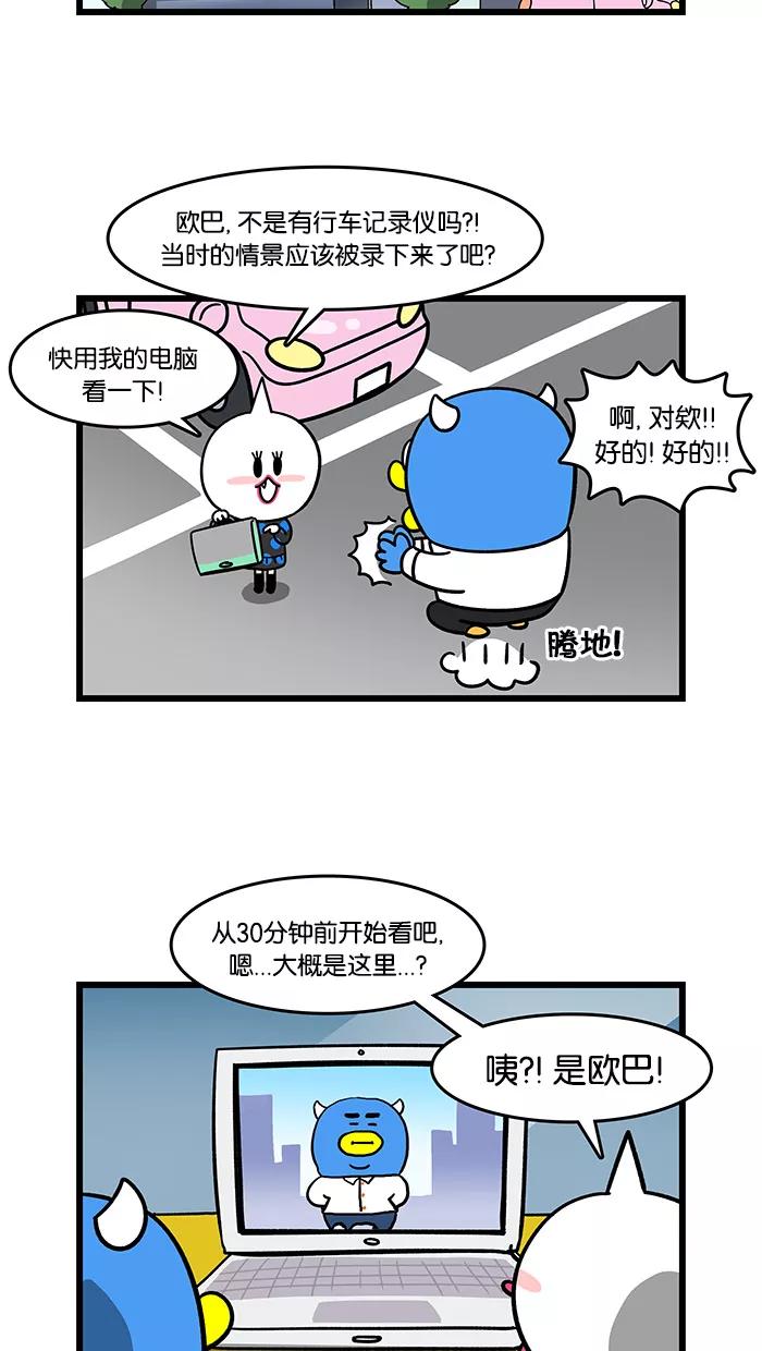 《我们结婚吧》[第78话] 骂人 第12页