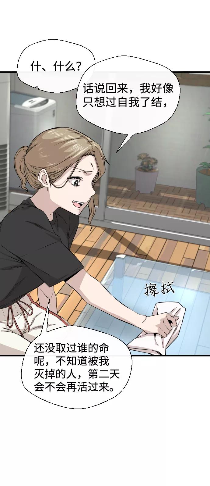 《无痕的一天》第8话 第68页