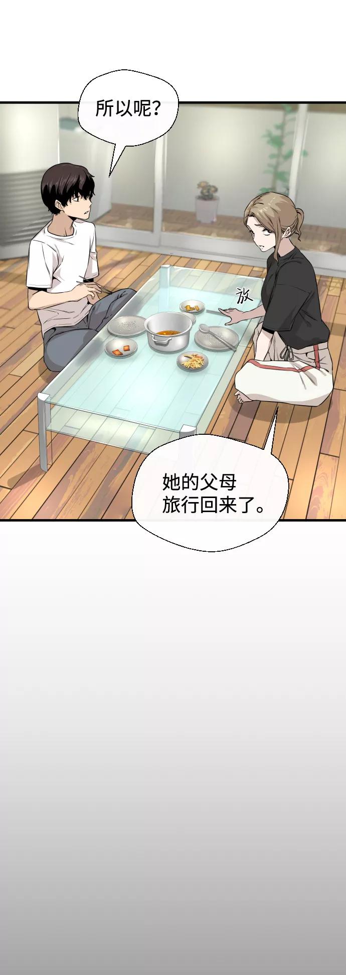 《无痕的一天》第8话 第27页