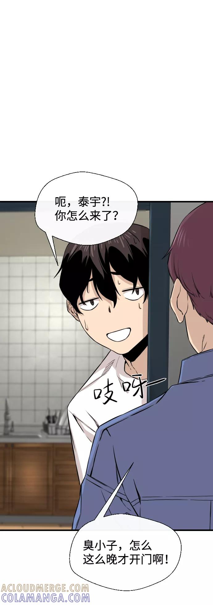 《无痕的一天》第8话 第79页