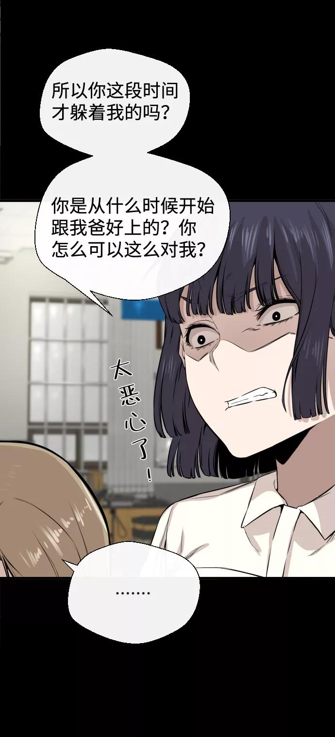 《无痕的一天》第8话 第51页