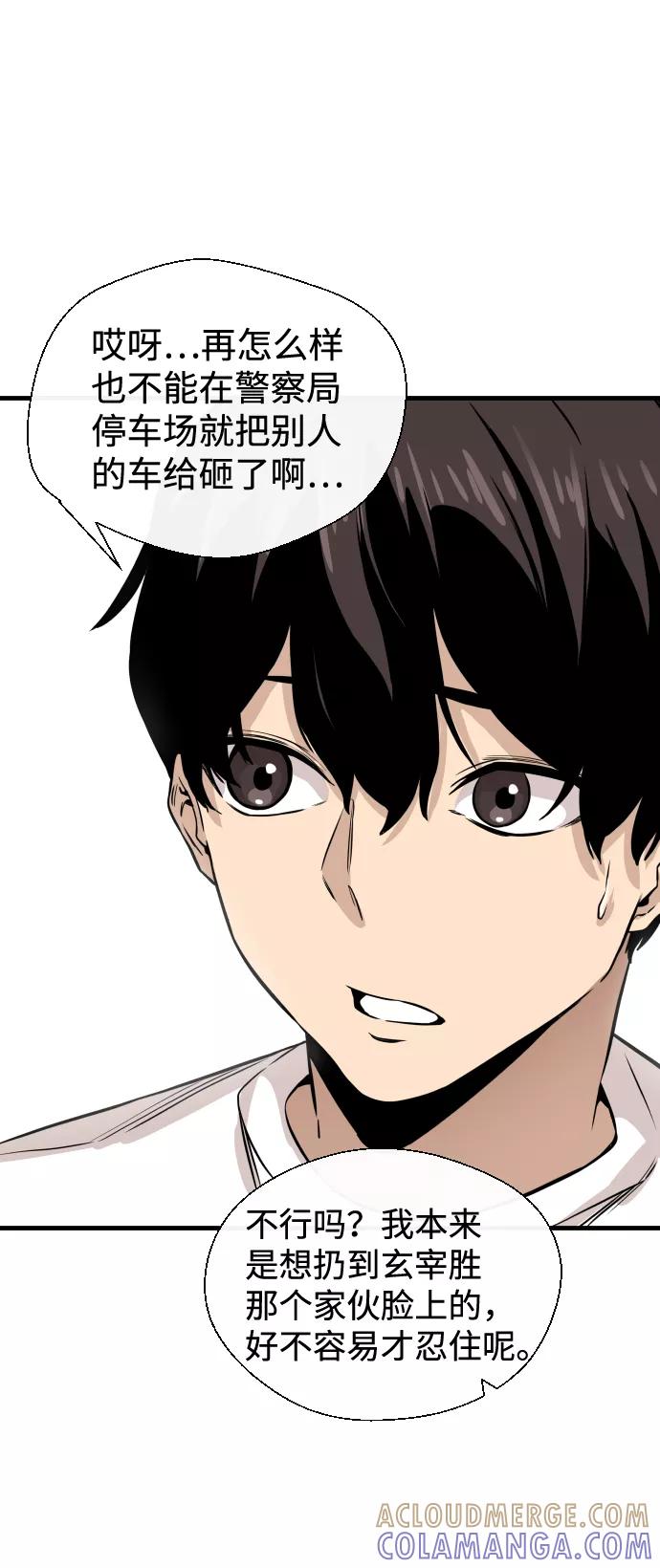 《无痕的一天》第8话 第67页