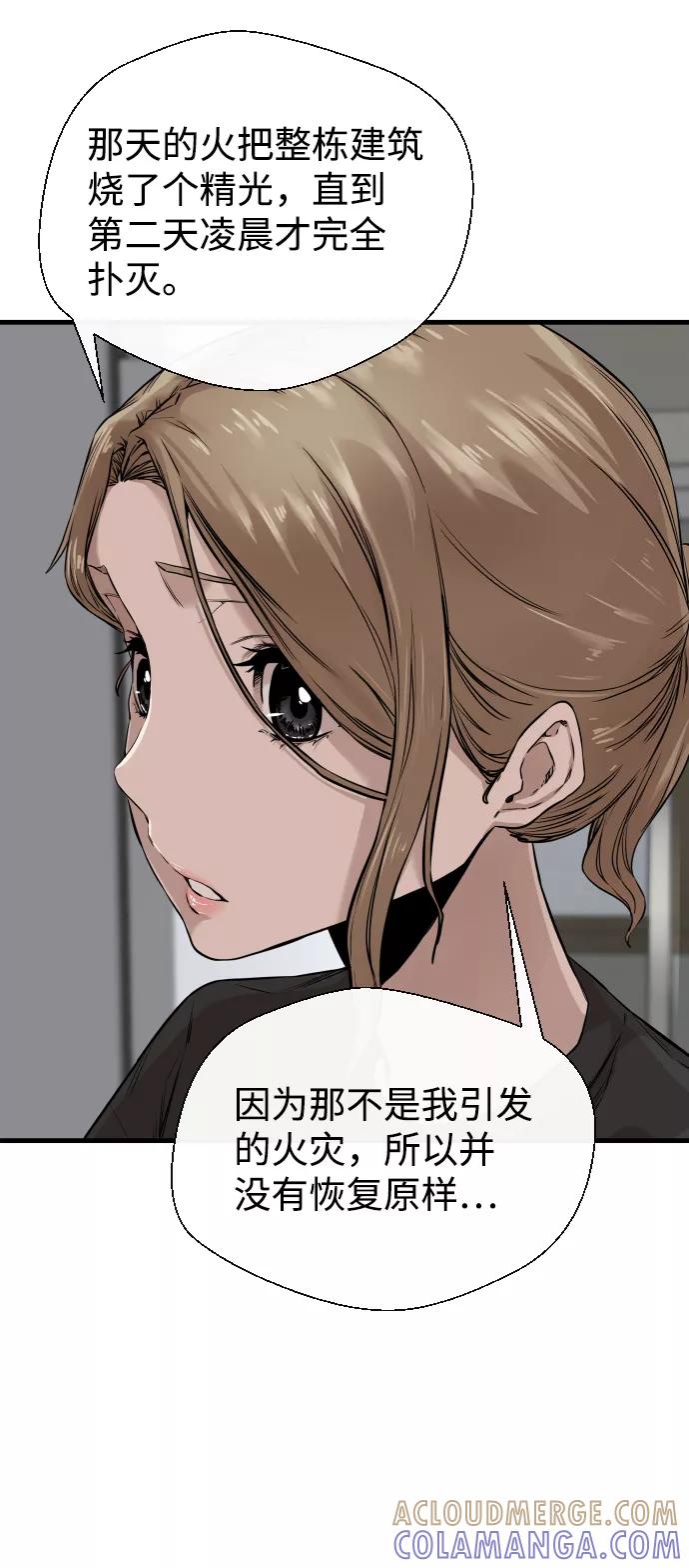 《无痕的一天》第8话 第4页