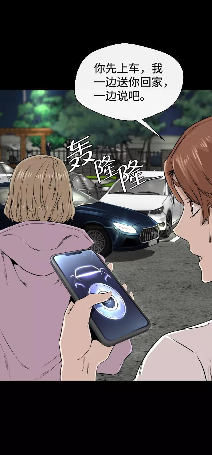 《无痕的一天》第8话 第60页