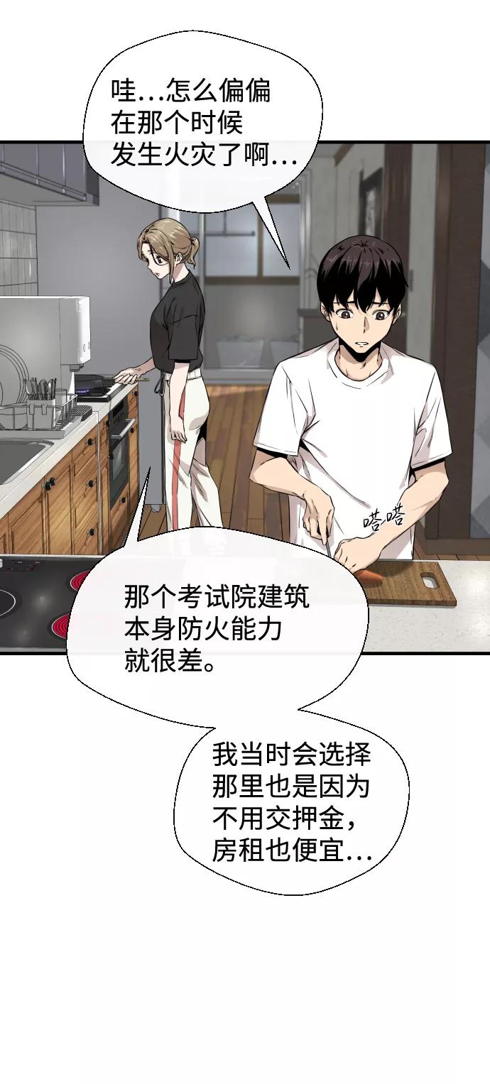 《无痕的一天》第8话 第3页