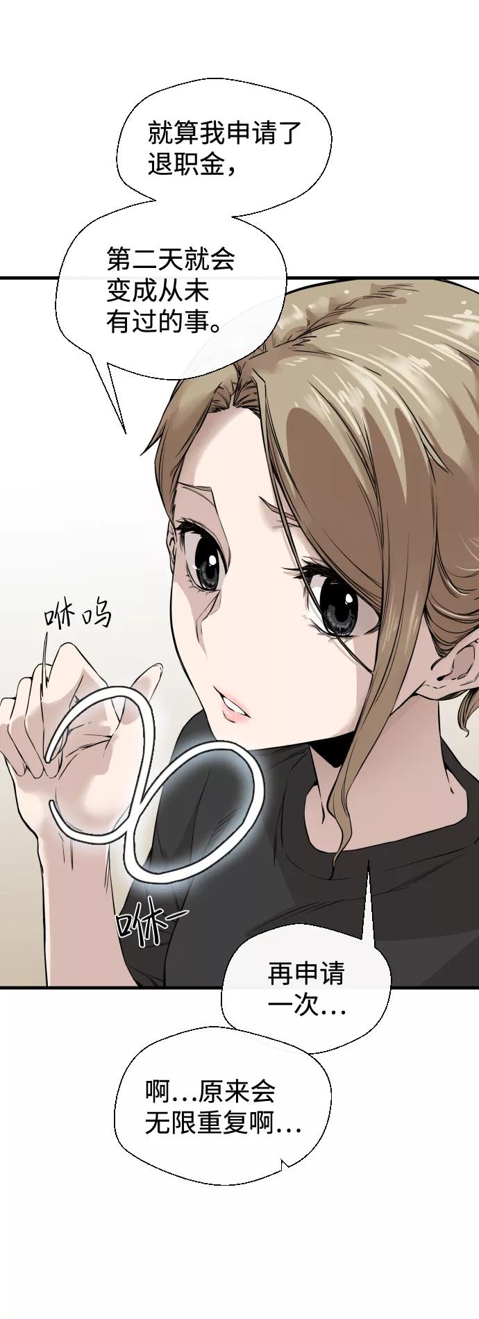 《无痕的一天》第8话 第8页