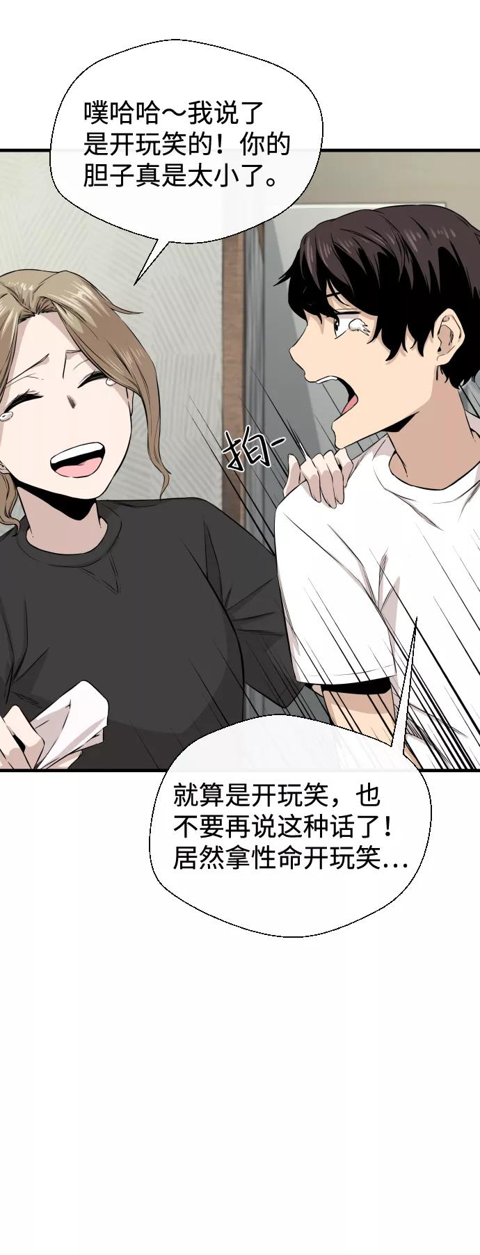 《无痕的一天》第8话 第71页