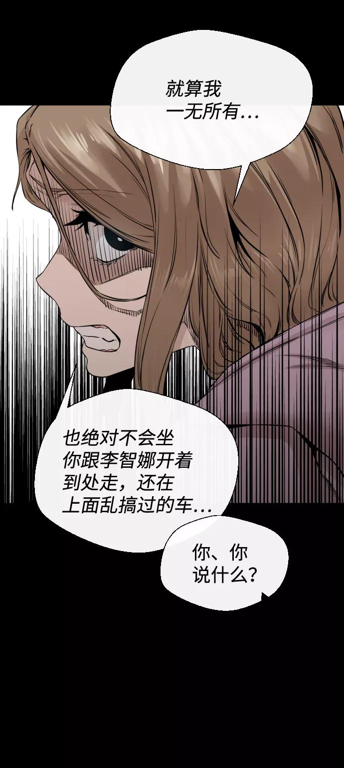 《无痕的一天》第8话 第62页