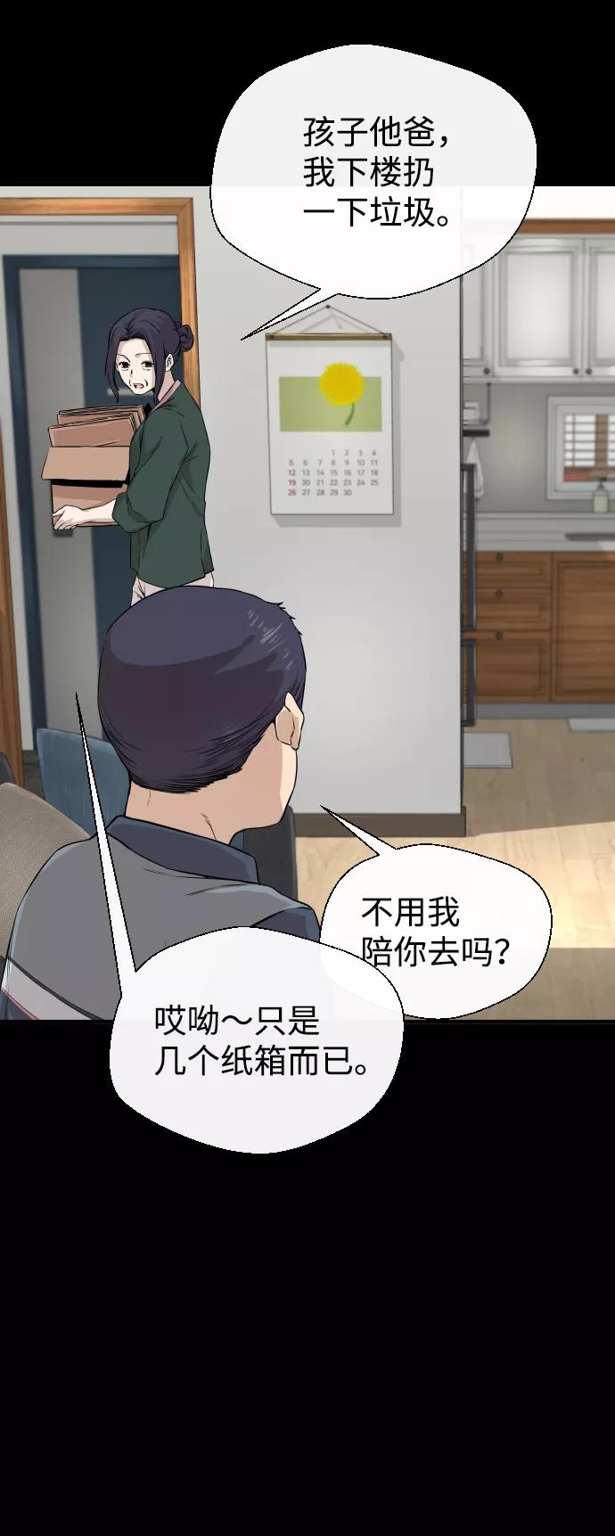 《无痕的一天》第8话 第35页