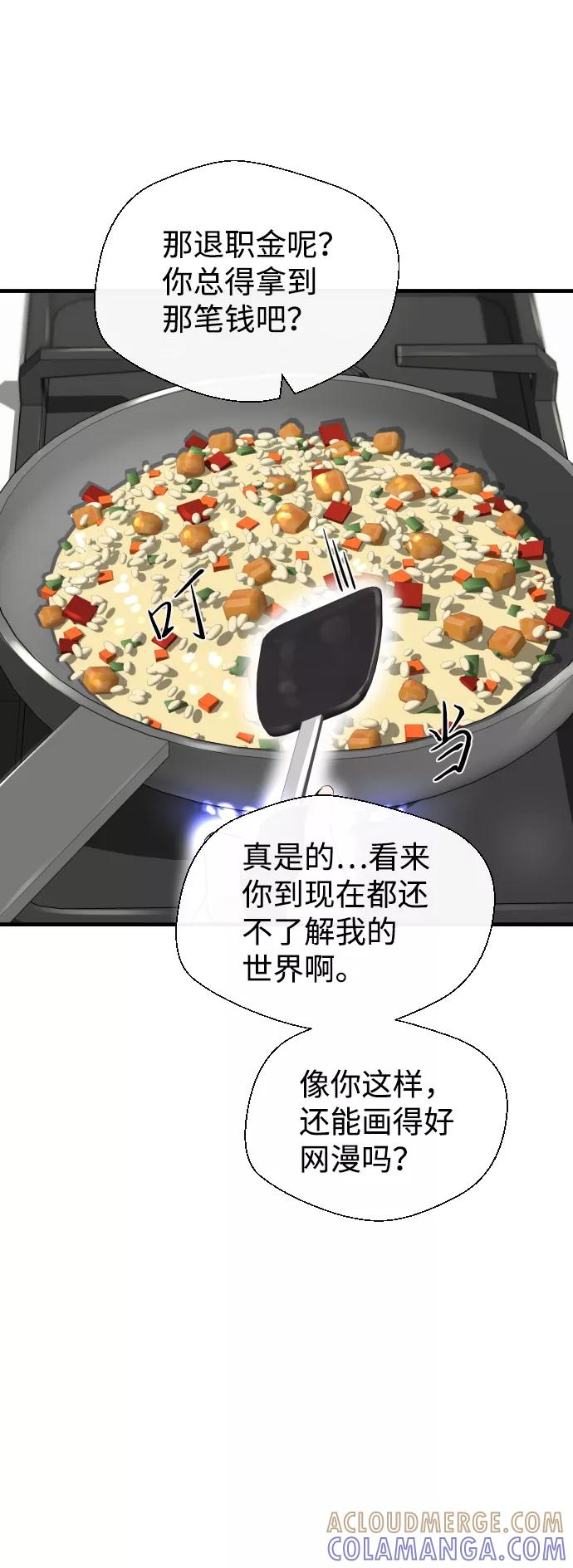 《无痕的一天》第8话 第7页