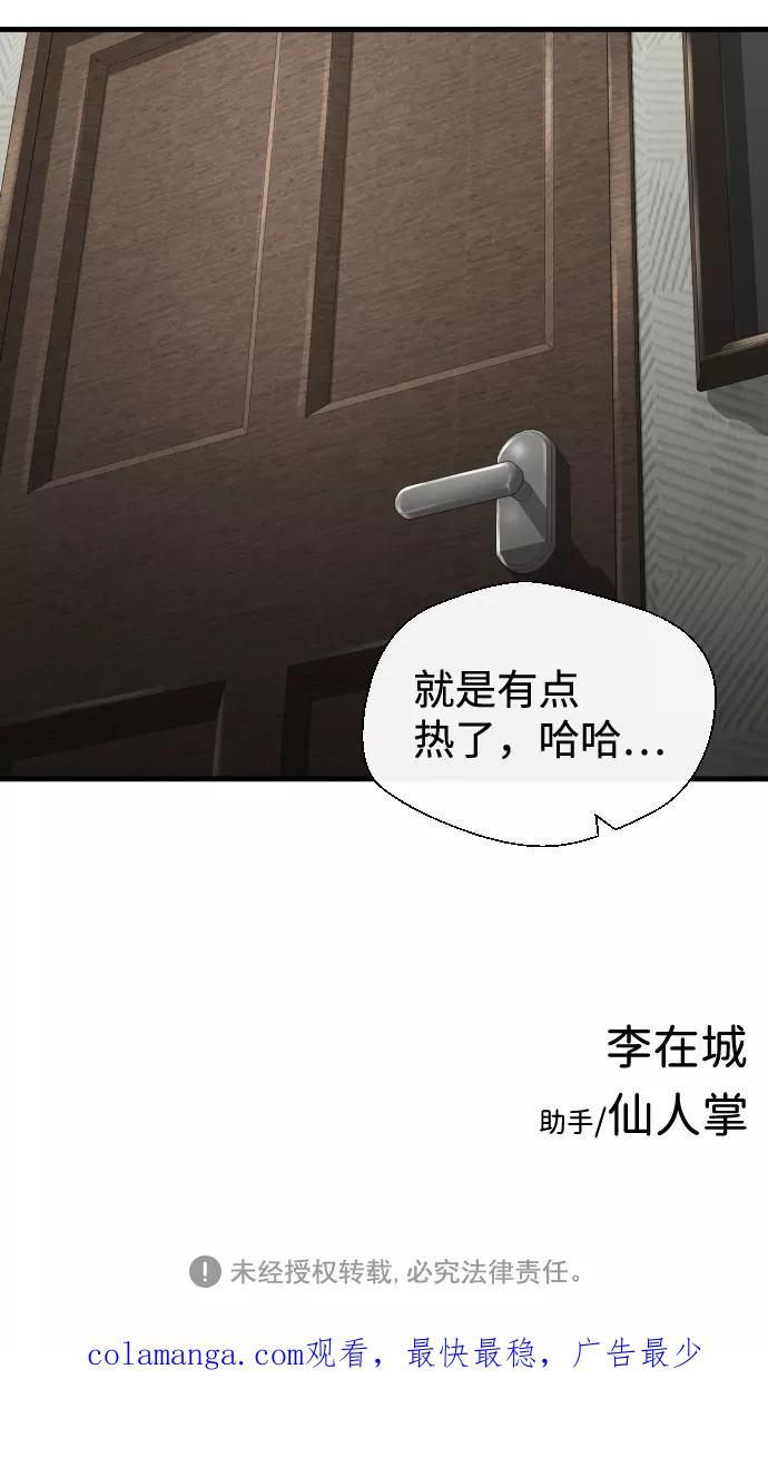 《无痕的一天》第8话 第83页