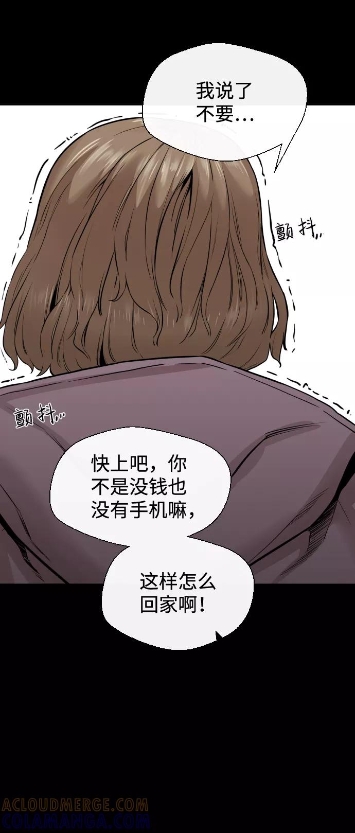 《无痕的一天》第8话 第61页