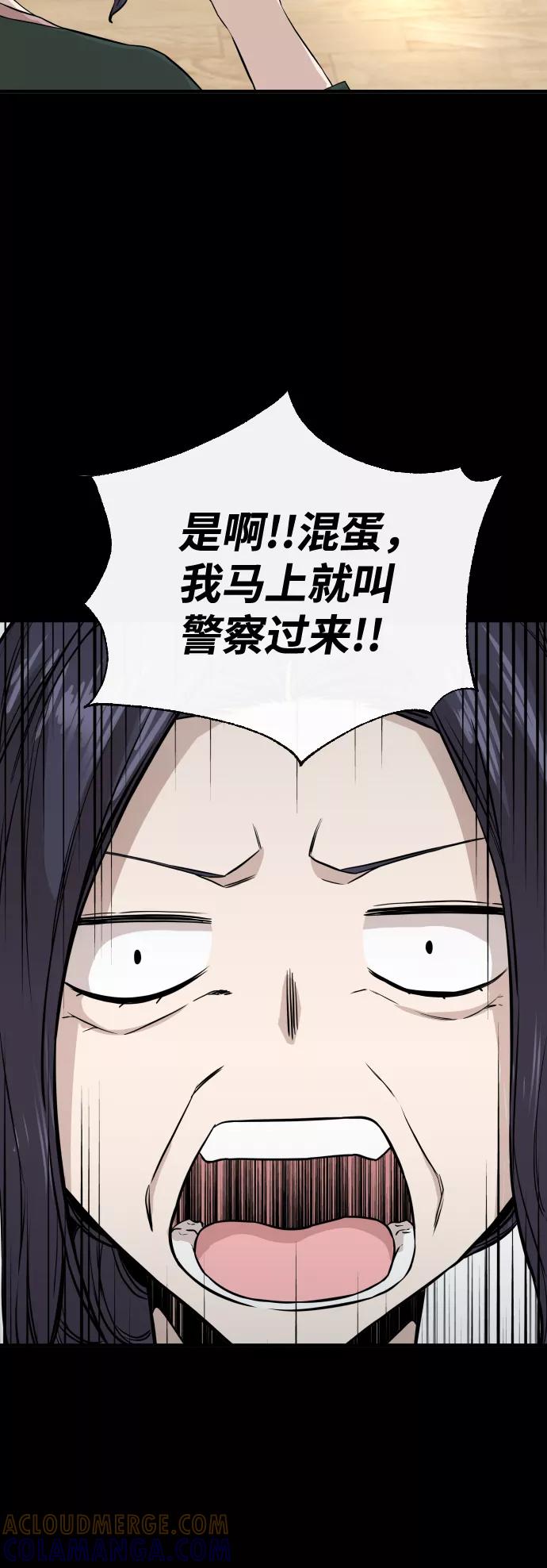 《无痕的一天》第8话 第46页