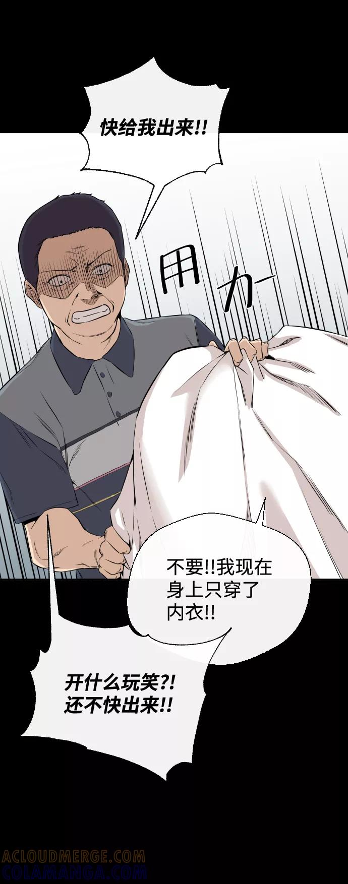 《无痕的一天》第8话 第43页