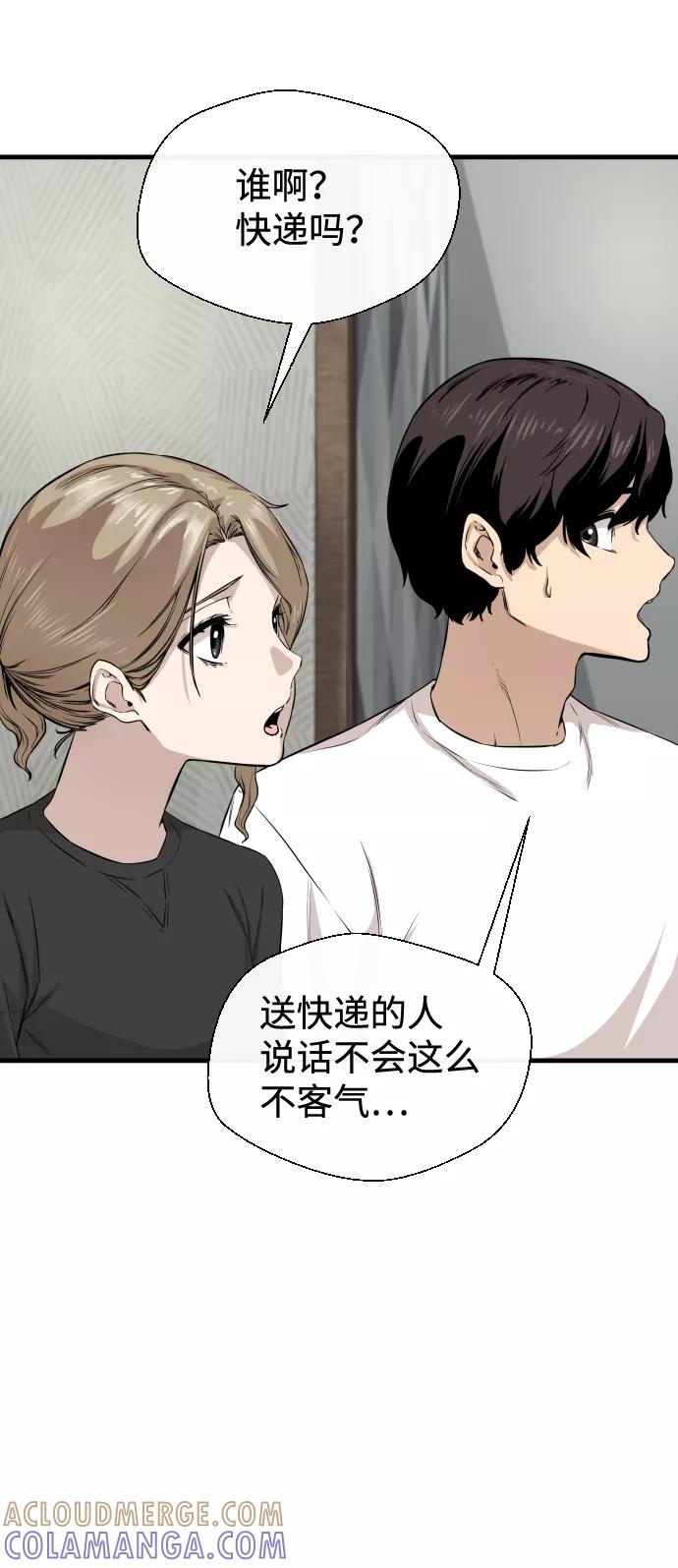 《无痕的一天》第8话 第73页