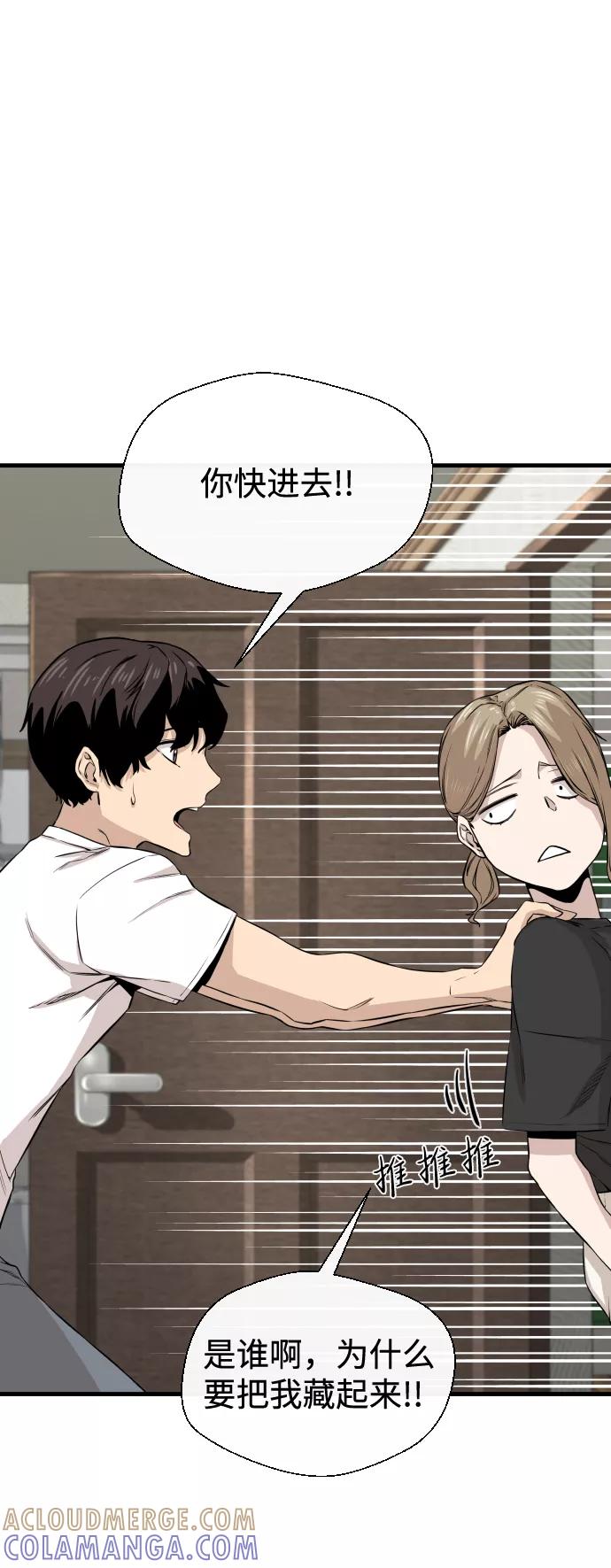 《无痕的一天》第8话 第76页