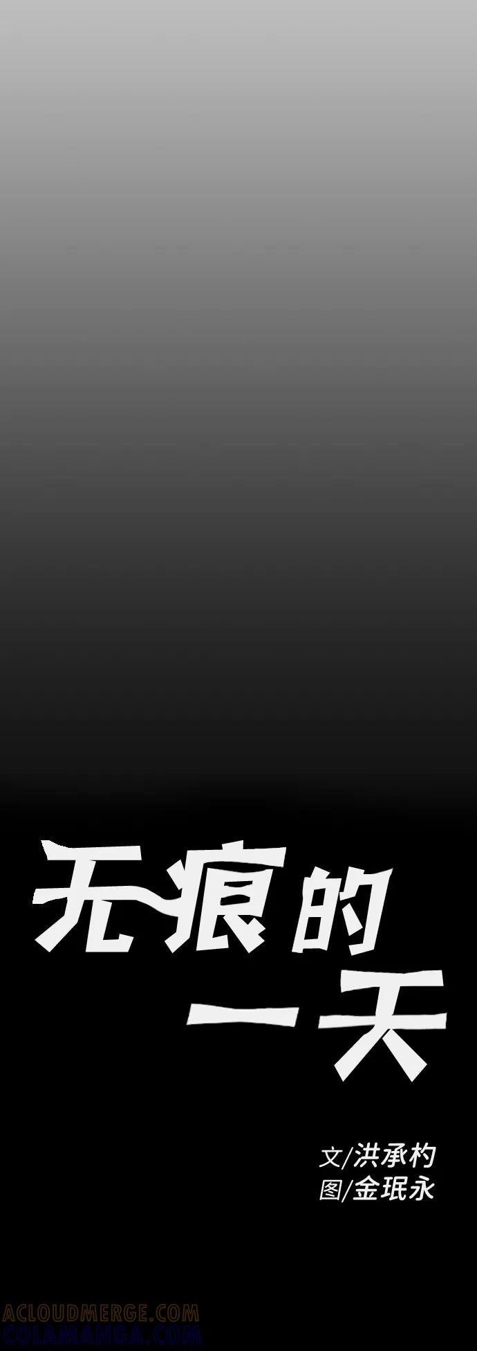 《无痕的一天》第8话 第10页