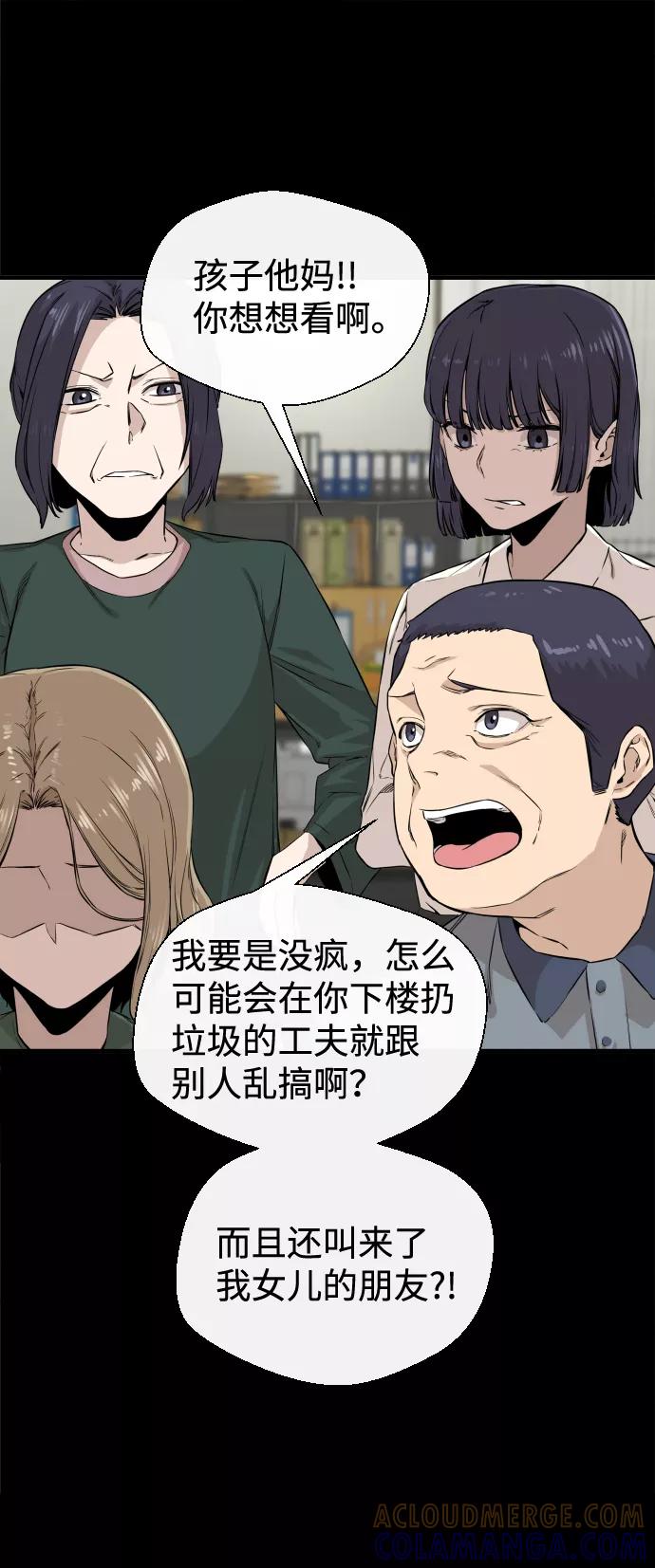 《无痕的一天》第8话 第49页