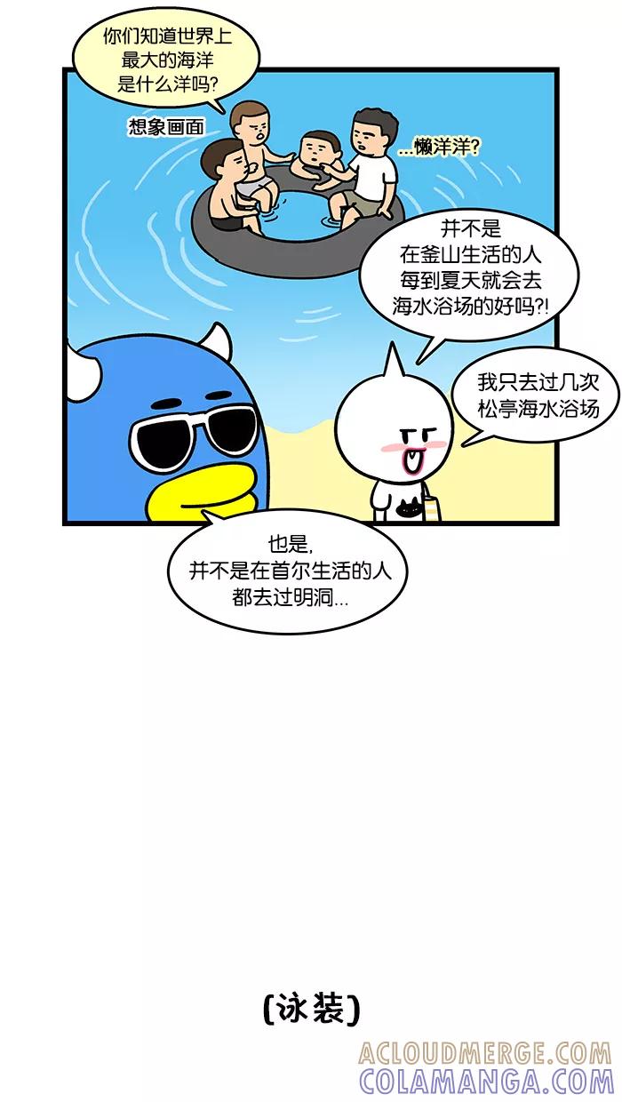 《我们结婚吧》[第79话] 海水浴场 第3页