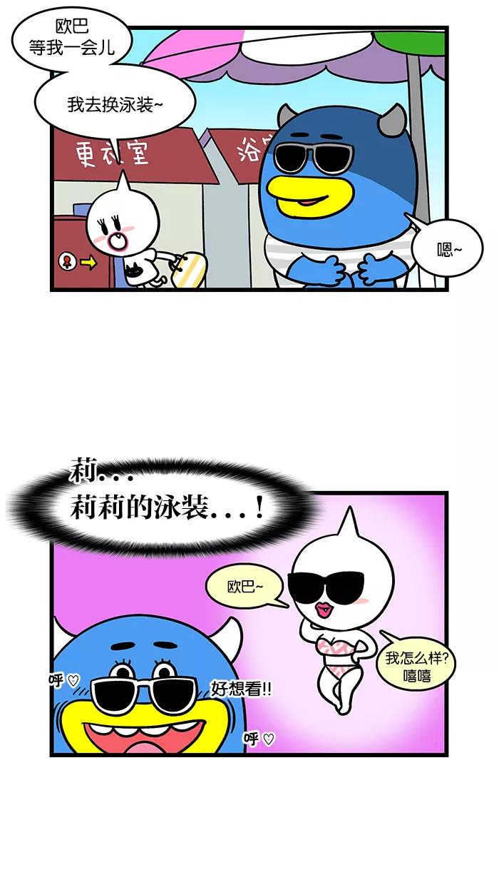 《我们结婚吧》[第79话] 海水浴场 第4页