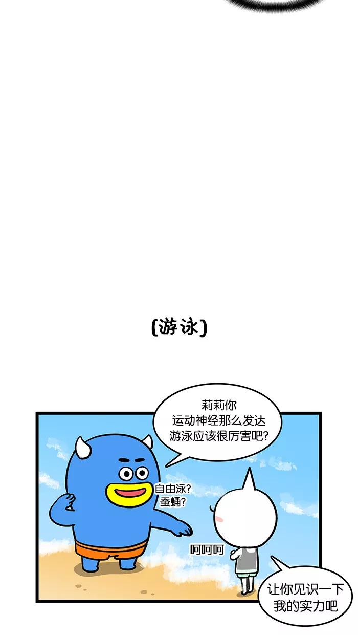 《我们结婚吧》[第79话] 海水浴场 第6页