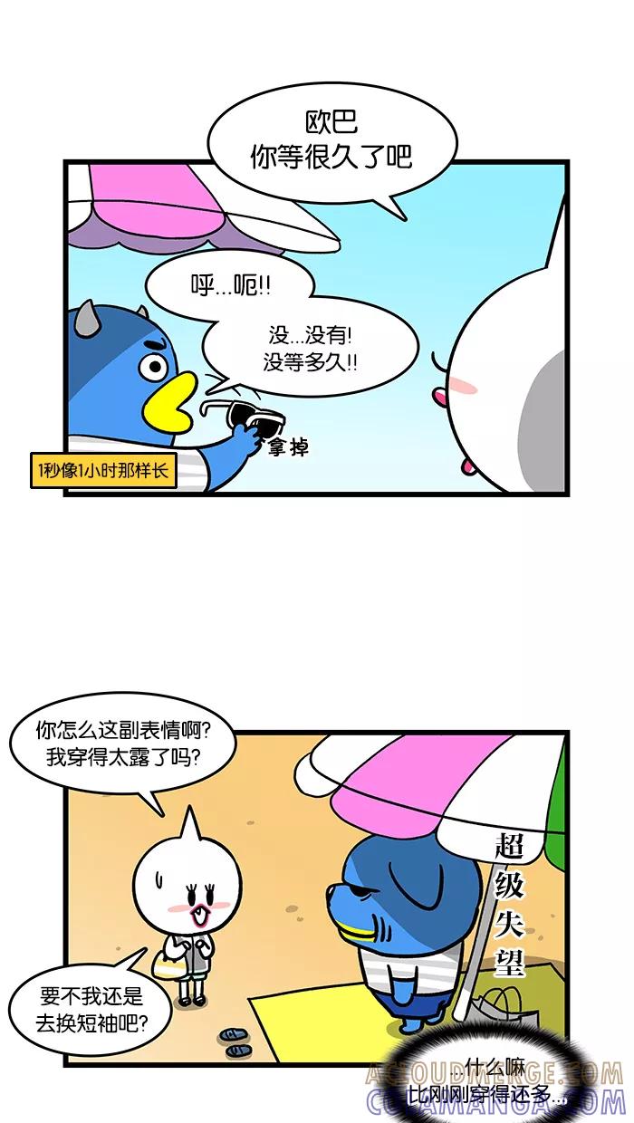 《我们结婚吧》[第79话] 海水浴场 第5页
