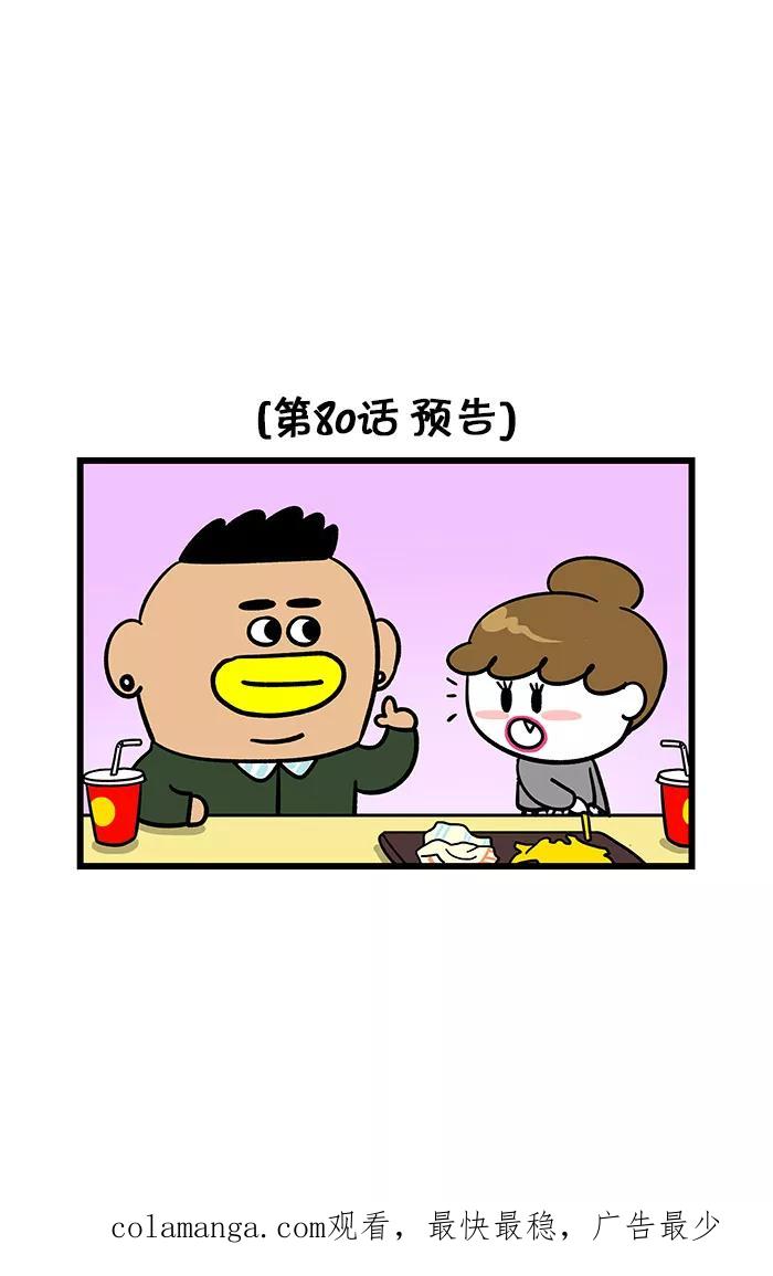 《我们结婚吧》[第79话] 海水浴场 第20页