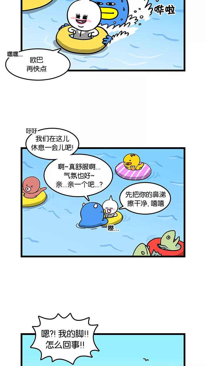 《我们结婚吧》[第79话] 海水浴场 第8页