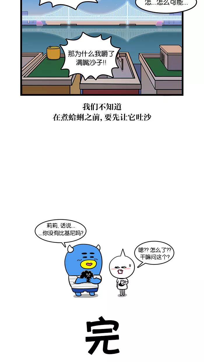 《我们结婚吧》[第79话] 海水浴场 第18页