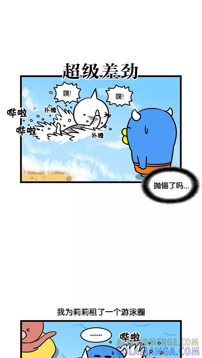 《我们结婚吧》[第79话] 海水浴场 第7页
