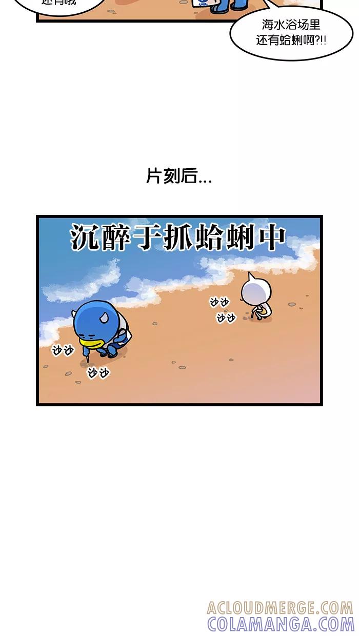 《我们结婚吧》[第79话] 海水浴场 第13页