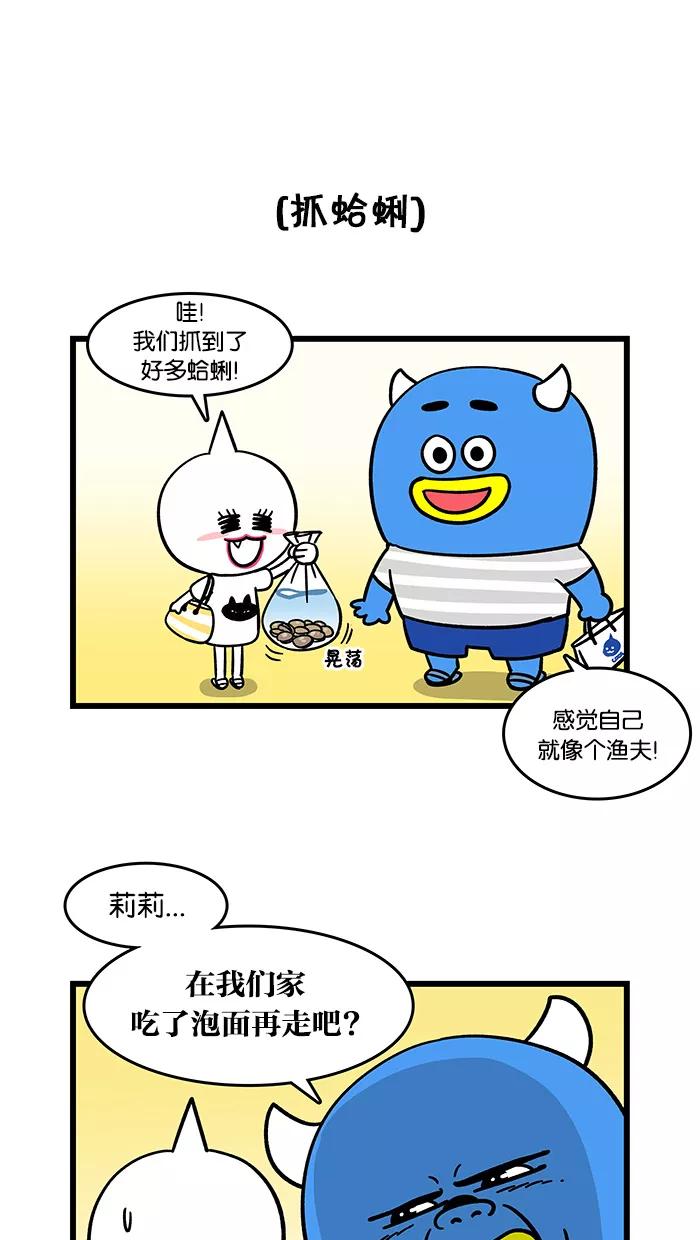 《我们结婚吧》[第79话] 海水浴场 第14页